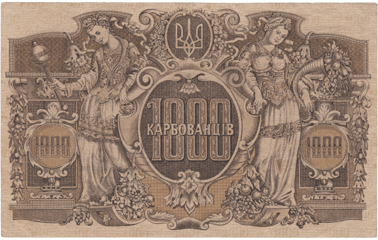 Характер і природа українських паперових грошових знаків 1917-1921 рр.