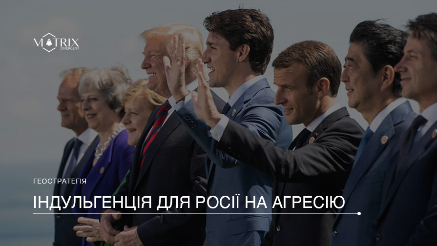 G-7 і українські сподівання