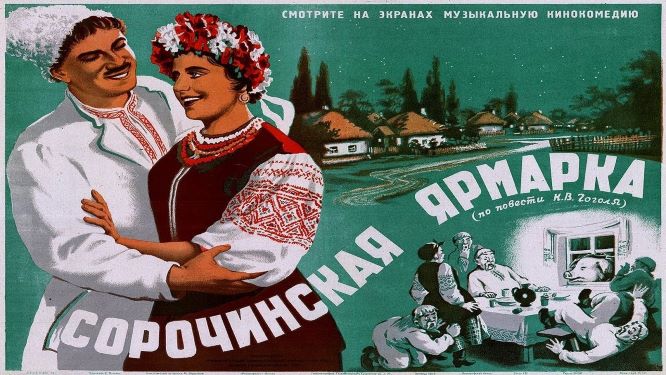 “Сорочинський ярмарок”: першому українському кольоровому фільму – 80