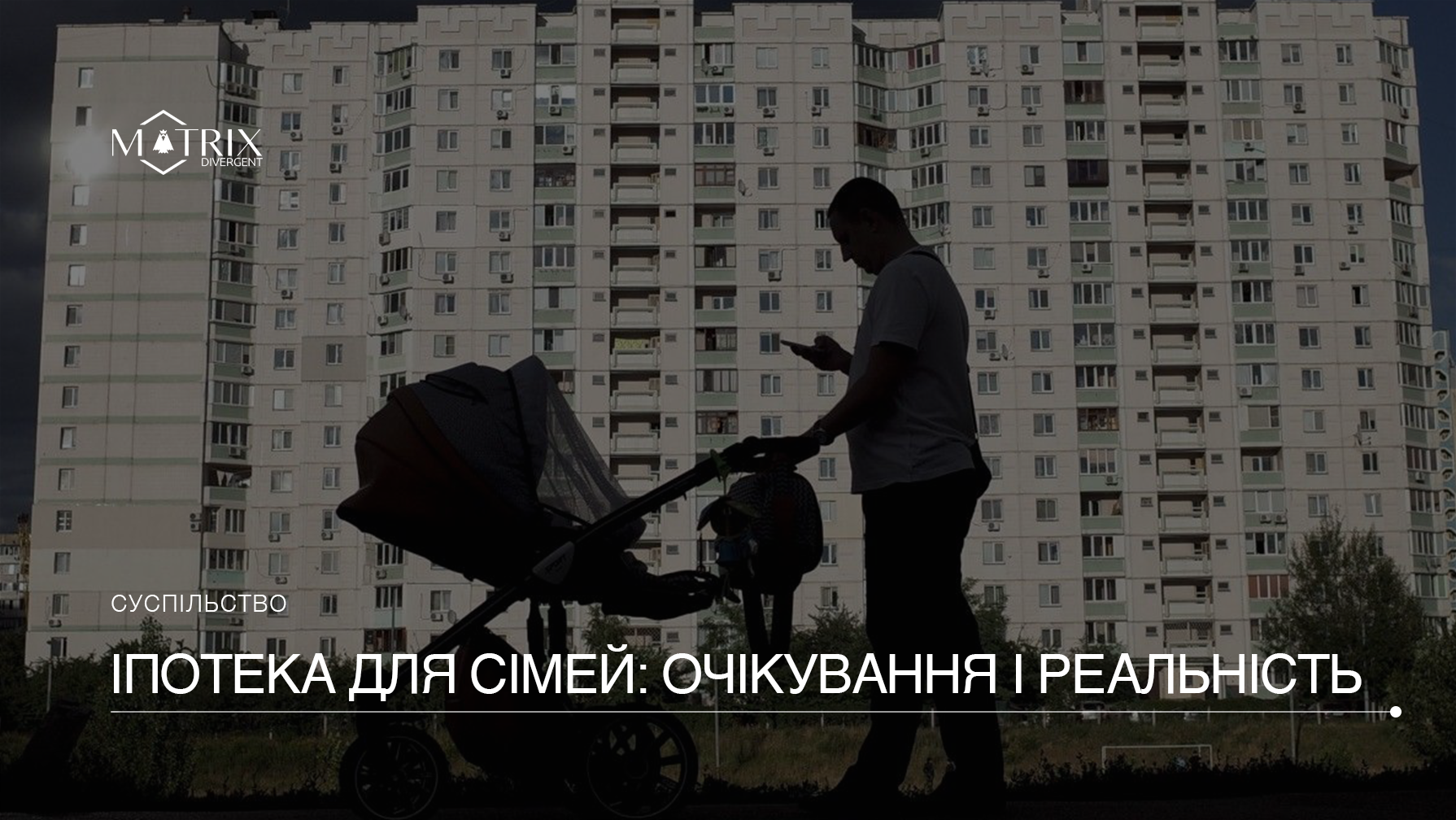Житлове іпотечне кредитування для української молоді