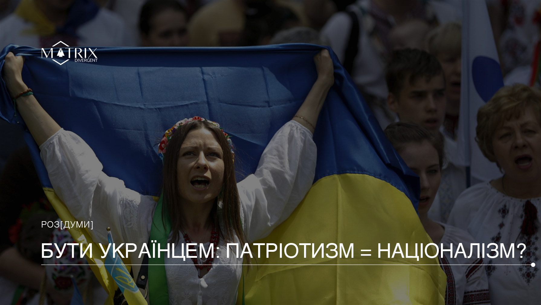 Націоцентризм як базовий елемент розвитку української нації