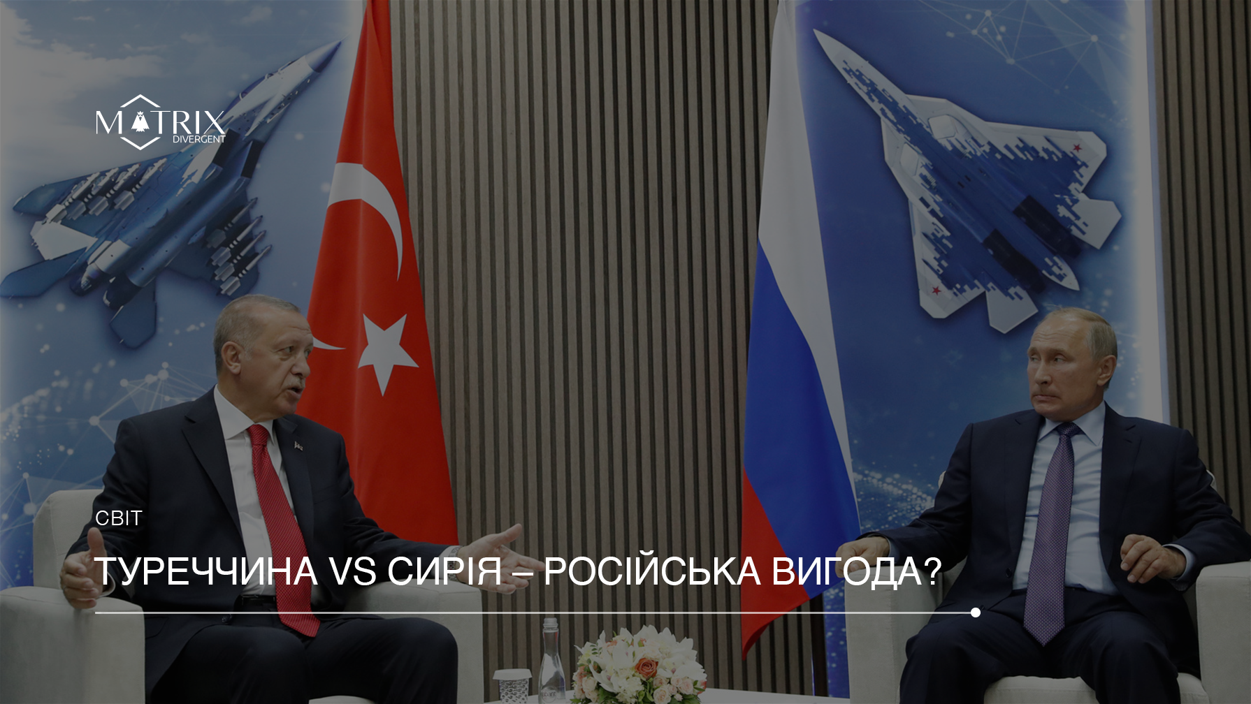 Чи підтримає НАТО Туреччину в протистоянні із Сирією?