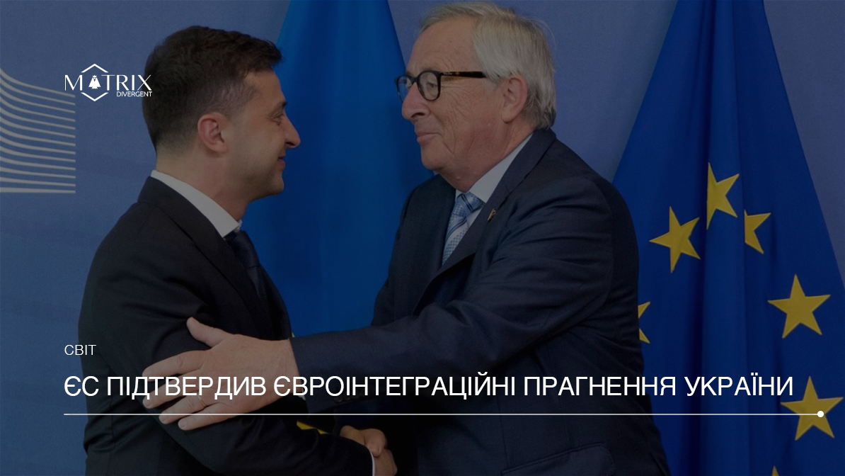 Рада ЄС підтвердила євроінтеграційні прагнення України та інших країн “Східного партнерства”