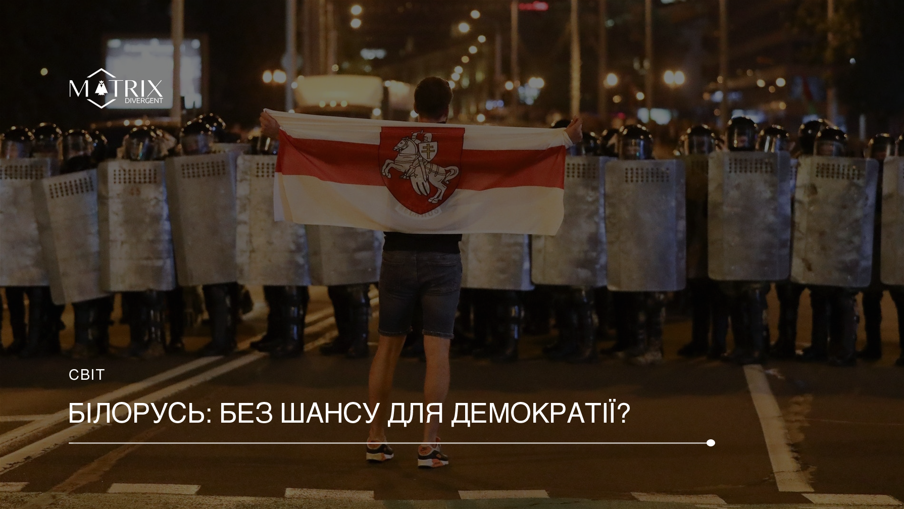 Чим закінчаться протести в Білорусі?