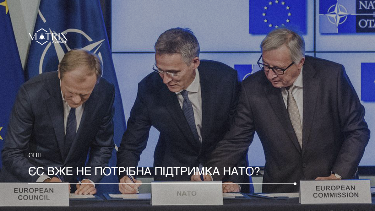 Чи вийдуть країни ЄС із НАТО?