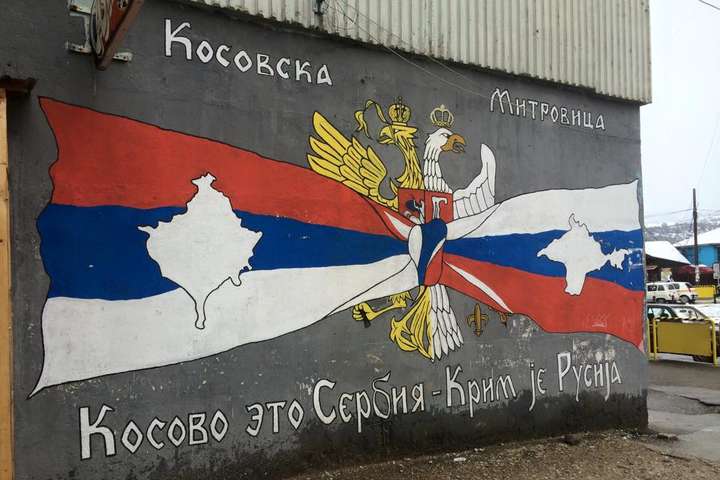 Чи спіткає Косово доля Криму?