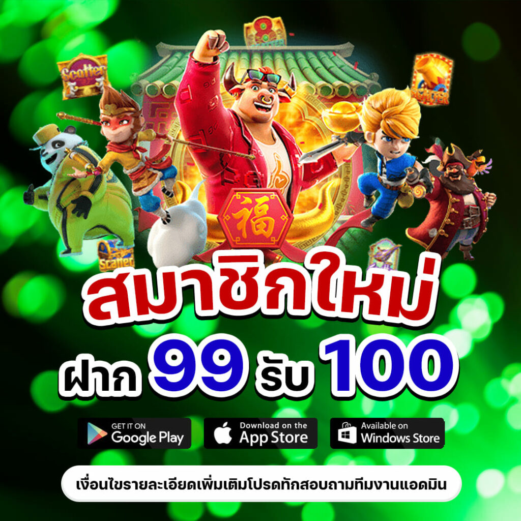 โปรสล็อต