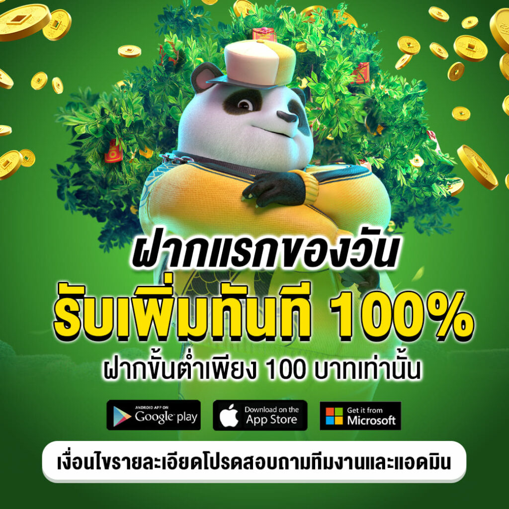 โปรโมชั่นสล็อต