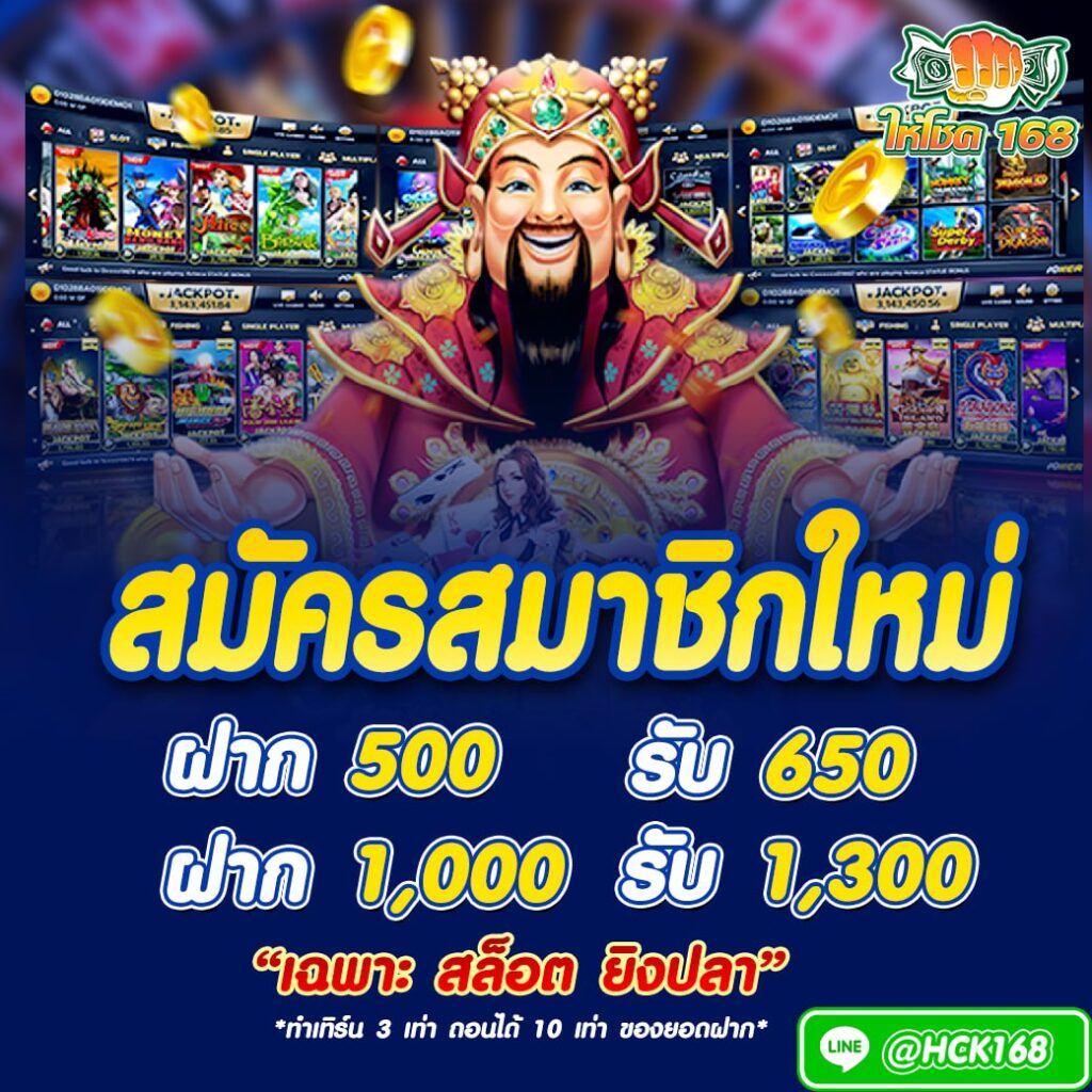 ให้โชค168